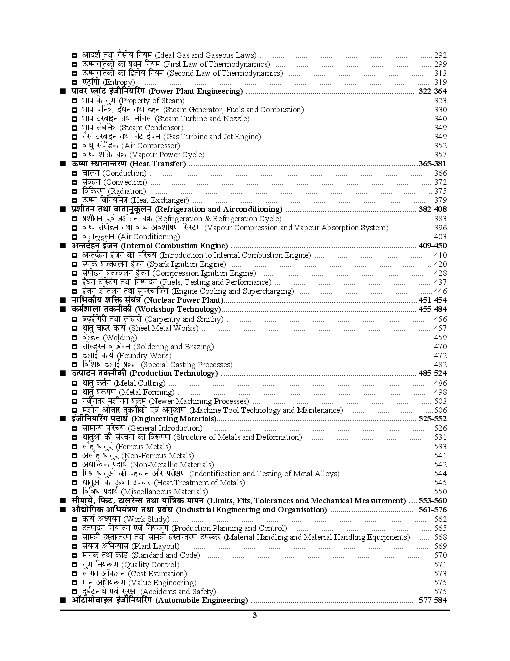 ALL JE Examination मैकेनिकल इंजीनियरिंग परीक्षा Planner Chapterwise & Topicwise Solved Papers - Page 4