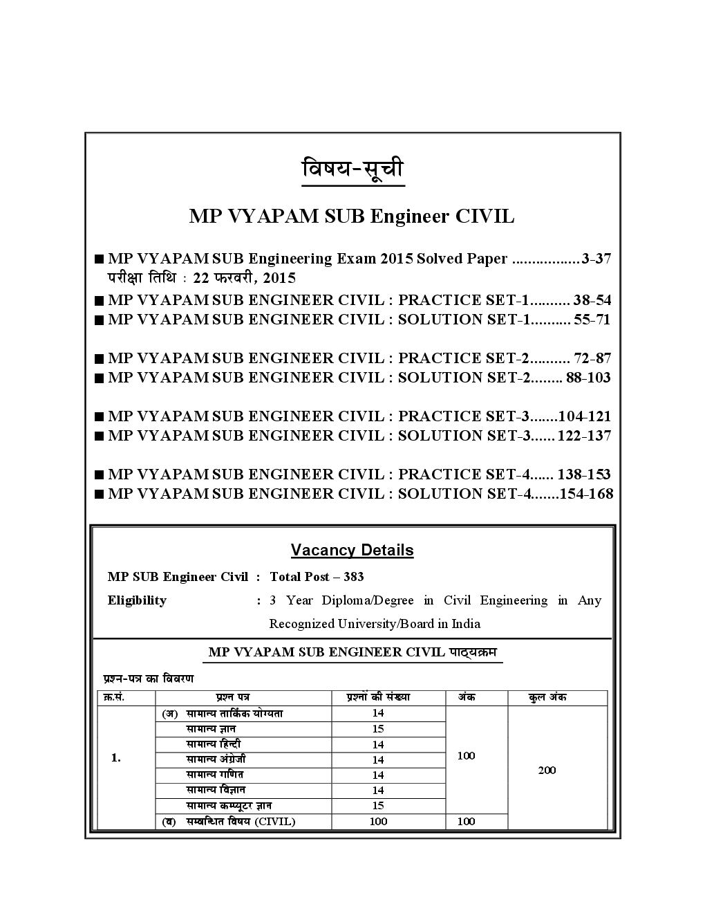 MP Professional Examination Board Sub-Engineer Civil भर्ती परीक्षा 2016 परीक्षा ज्ञान कोश Solved Papers & Practice Book - Page 3