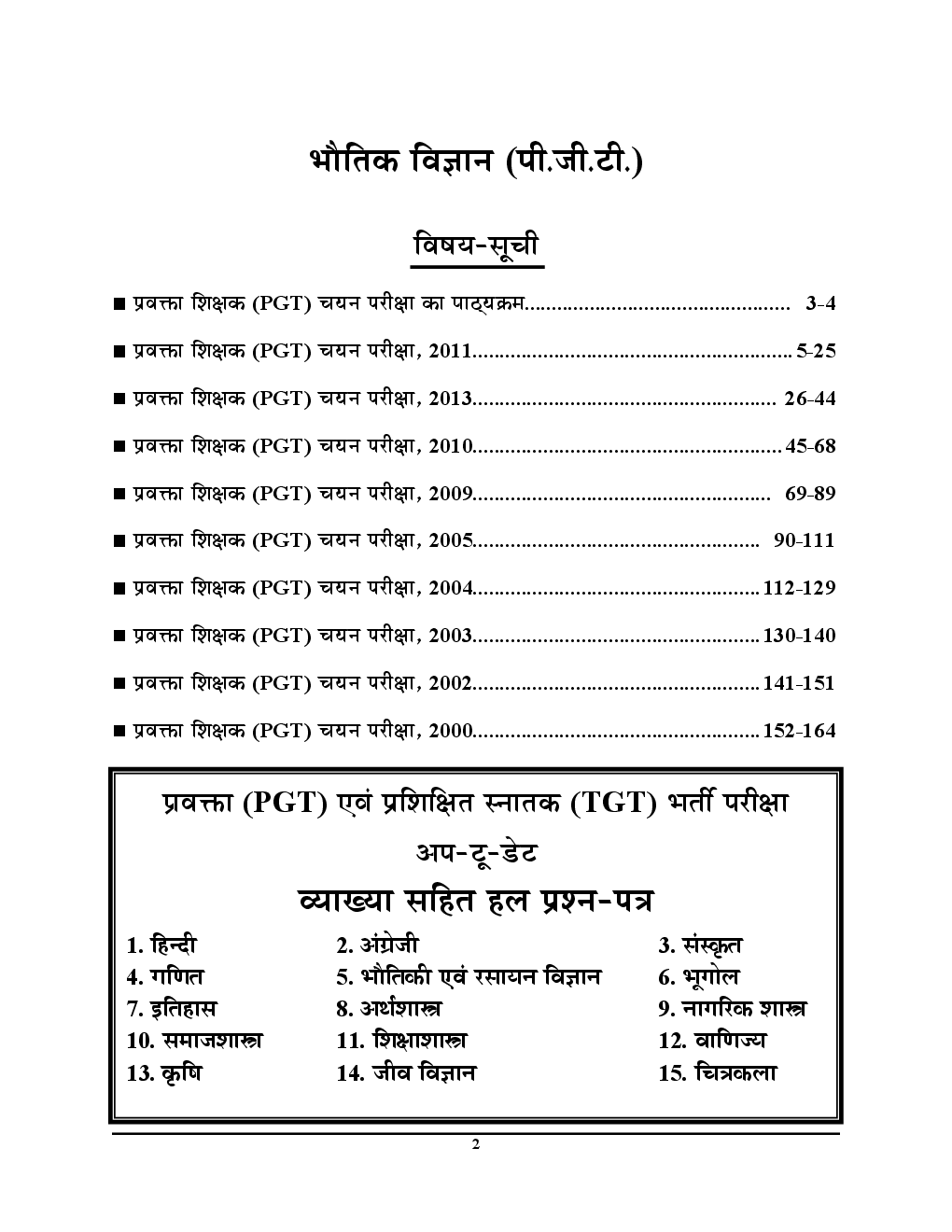 PGT भौतिकी Physics परीक्षा ज्ञान कोश Solved Papers & Practice Book - Page 3