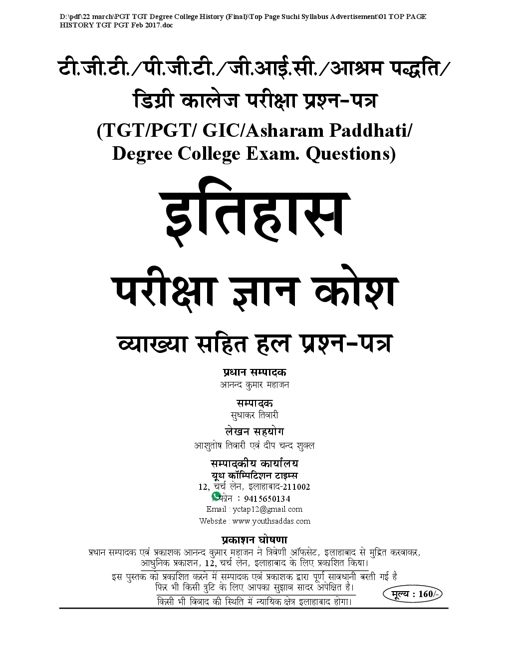 TGT /PGT /GIC Ashram Padhyati / Degree College इतिहास परीक्षा ज्ञान कोश Solved Papers & Practice Book - Page 2