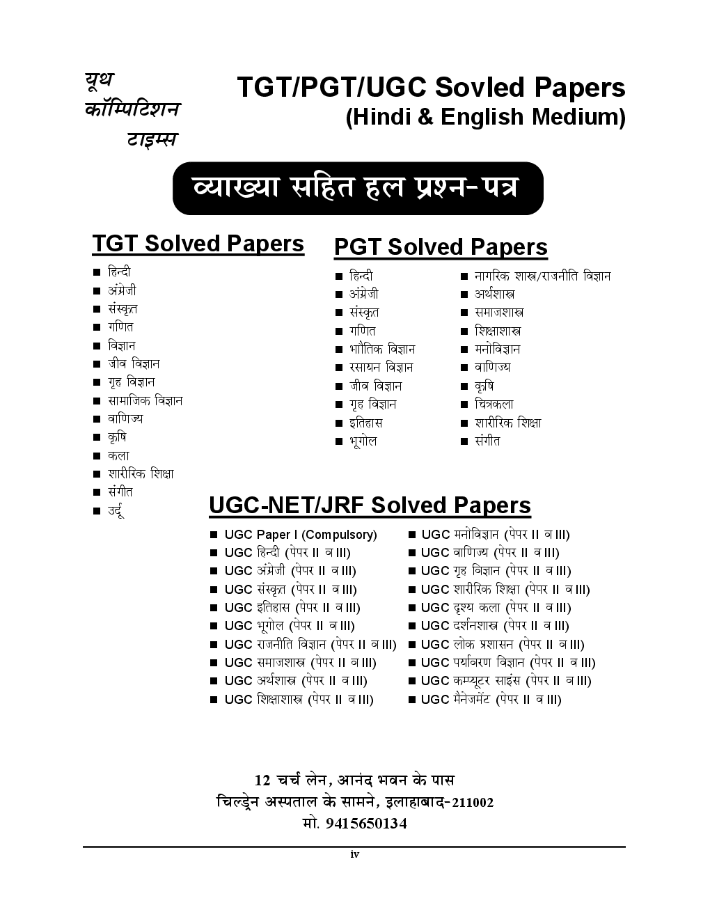 TGT /PGT /GIC Ashram Padhyati / Degree College इतिहास परीक्षा ज्ञान कोश Solved Papers & Practice Book - Page 5