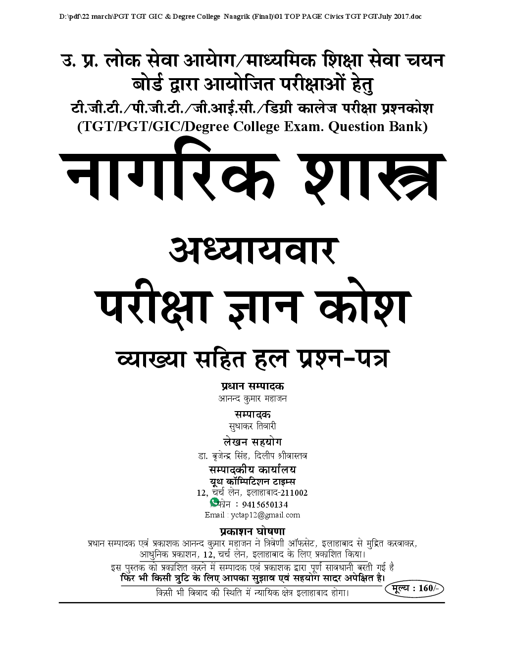 TGT /PGT /GIC Ashram Padhyati / Degree College नागरिकशास्त्र परीक्षा ज्ञान कोश Solved Papers & Practice Book - Page 2