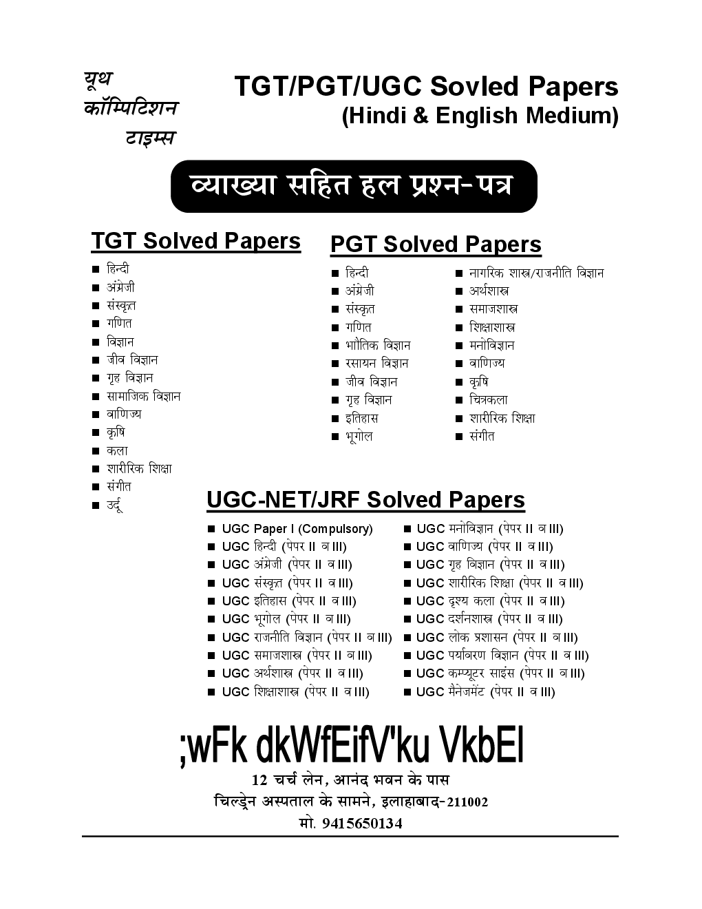 TGT /PGT /GIC Ashram Padhyati / Degree College नागरिकशास्त्र परीक्षा ज्ञान कोश Solved Papers & Practice Book - Page 5