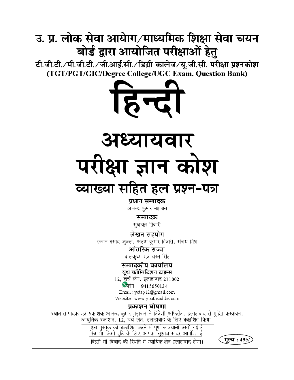 TGT /PGT /GIC / KVS/ NVS  Ashram Padhyati / Degree College हिंदी परीक्षा ज्ञान कोश Solved Papers & Practice Book - Page 2