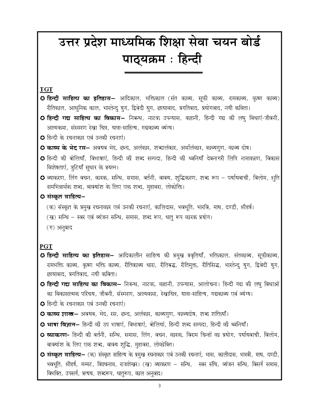 TGT /PGT /GIC / KVS/ NVS  Ashram Padhyati / Degree College हिंदी परीक्षा ज्ञान कोश Solved Papers & Practice Book - Page 4