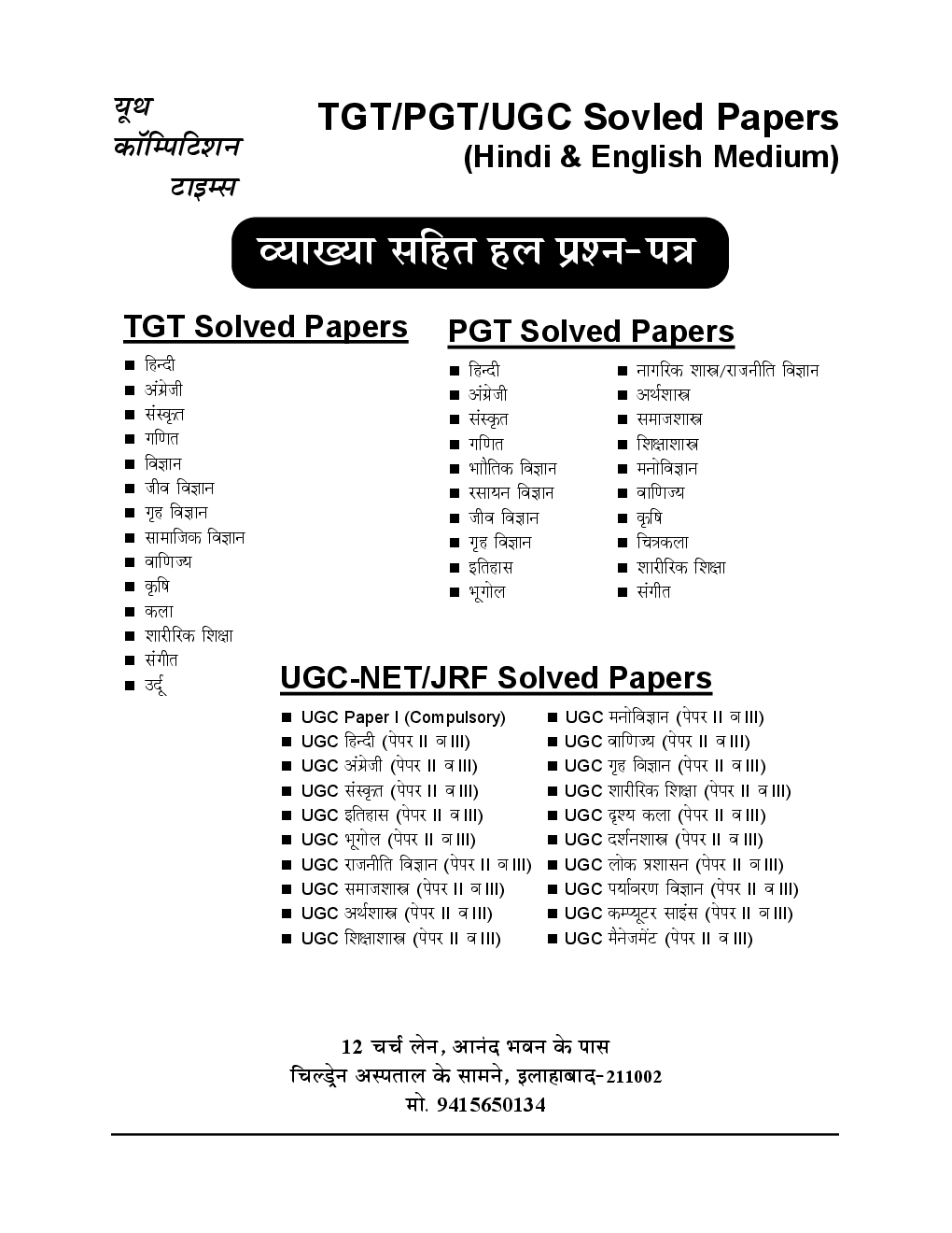 TGT /PGT /GIC / KVS/ NVS  Ashram Padhyati / Degree College हिंदी परीक्षा ज्ञान कोश Solved Papers & Practice Book - Page 5