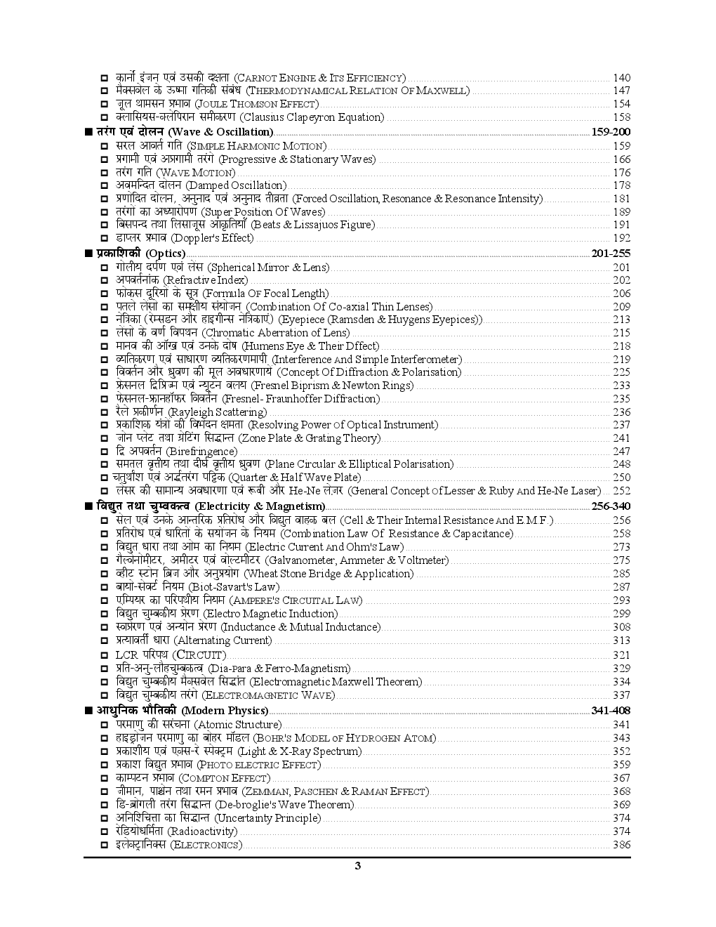 UP PSC LT /TGT /PGT /DSSSB /GIC विज्ञानं भौतिकी विज्ञानं Physics Vol. - I Chapterwise Solved Papers - Page 4