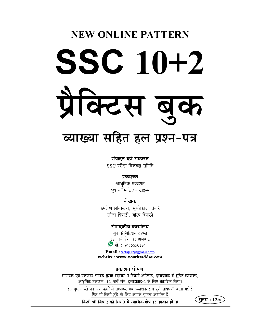 SSC 2018 CHSL 10+2 प्रैक्टिस बुक - Page 2