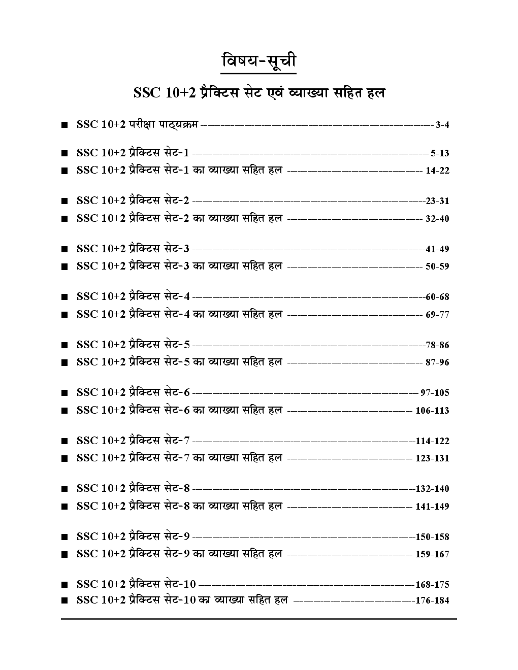 SSC 2018 CHSL 10+2 प्रैक्टिस बुक - Page 3