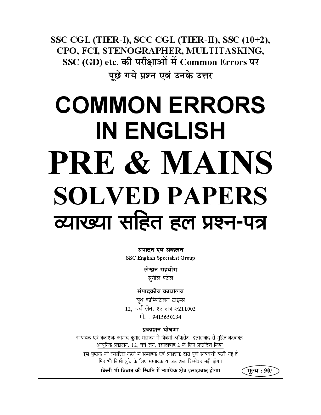 SSC Pre. & Mains Common Errors In English Solved Papers (In Hindi) - Page 2