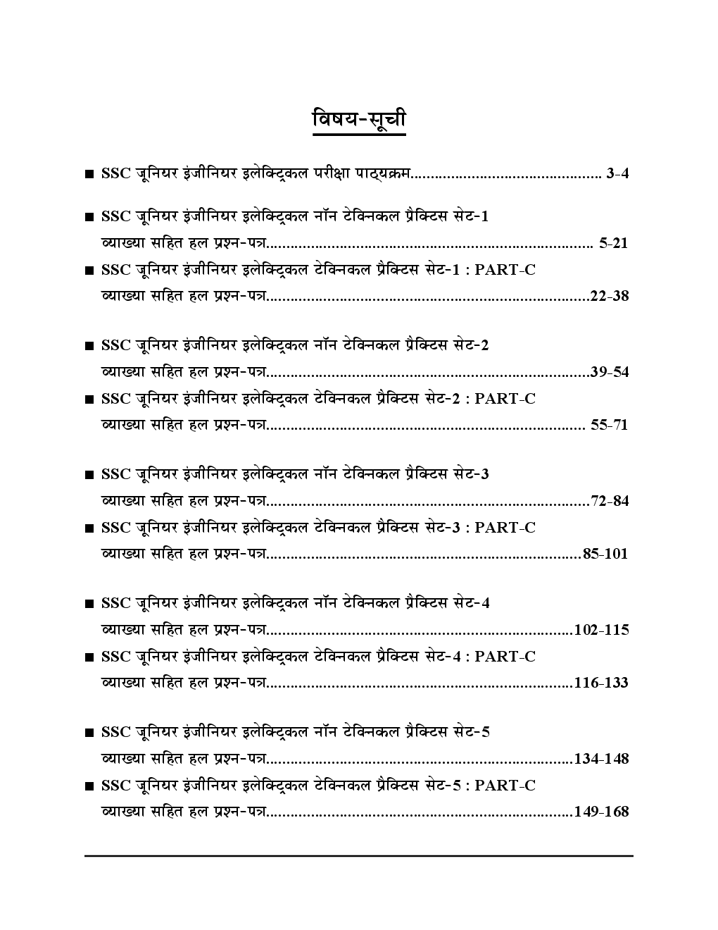 SSC JE इलेक्ट्रिकल इंजीनियरिंग Practice Book (Technical & Non-Technical) - Page 3