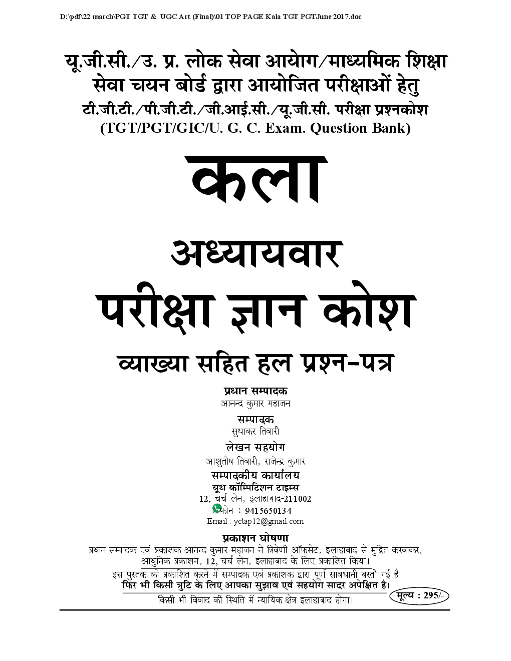 TGT /PGT /GIC /UGC कला परीक्षा ज्ञान कोश Solved Papers & Practice Book - Page 2