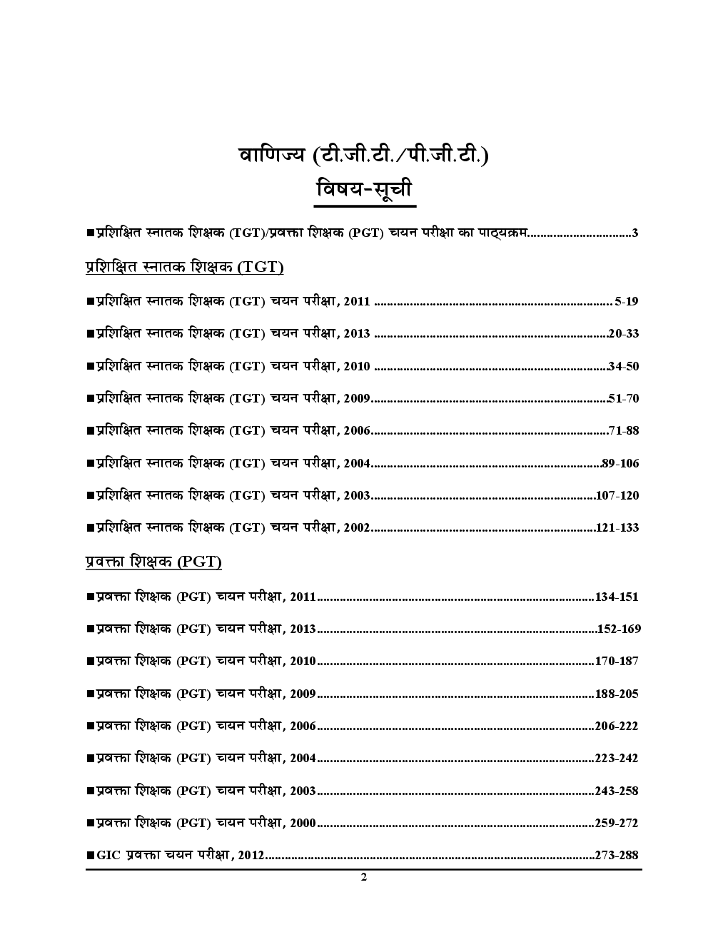 TGT /PGT /GIC /KVS /LT /RPSC /DSSSB /NVS /JSSC वाणिज्य (Commerce) परीक्षा ज्ञान कोश Solved Papers & Practice Book - Page 3