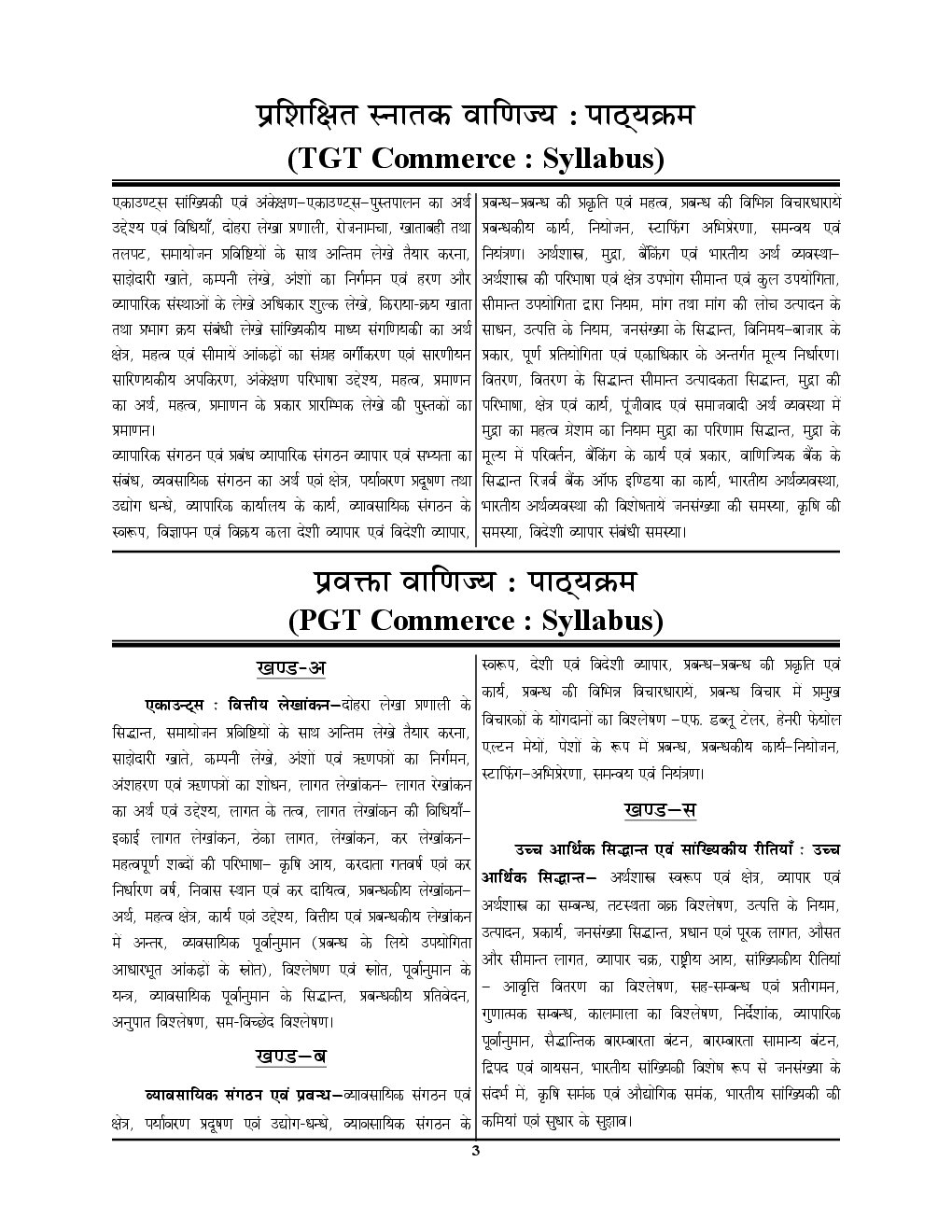 TGT /PGT /GIC /KVS /LT /RPSC /DSSSB /NVS /JSSC वाणिज्य (Commerce) परीक्षा ज्ञान कोश Solved Papers & Practice Book - Page 4