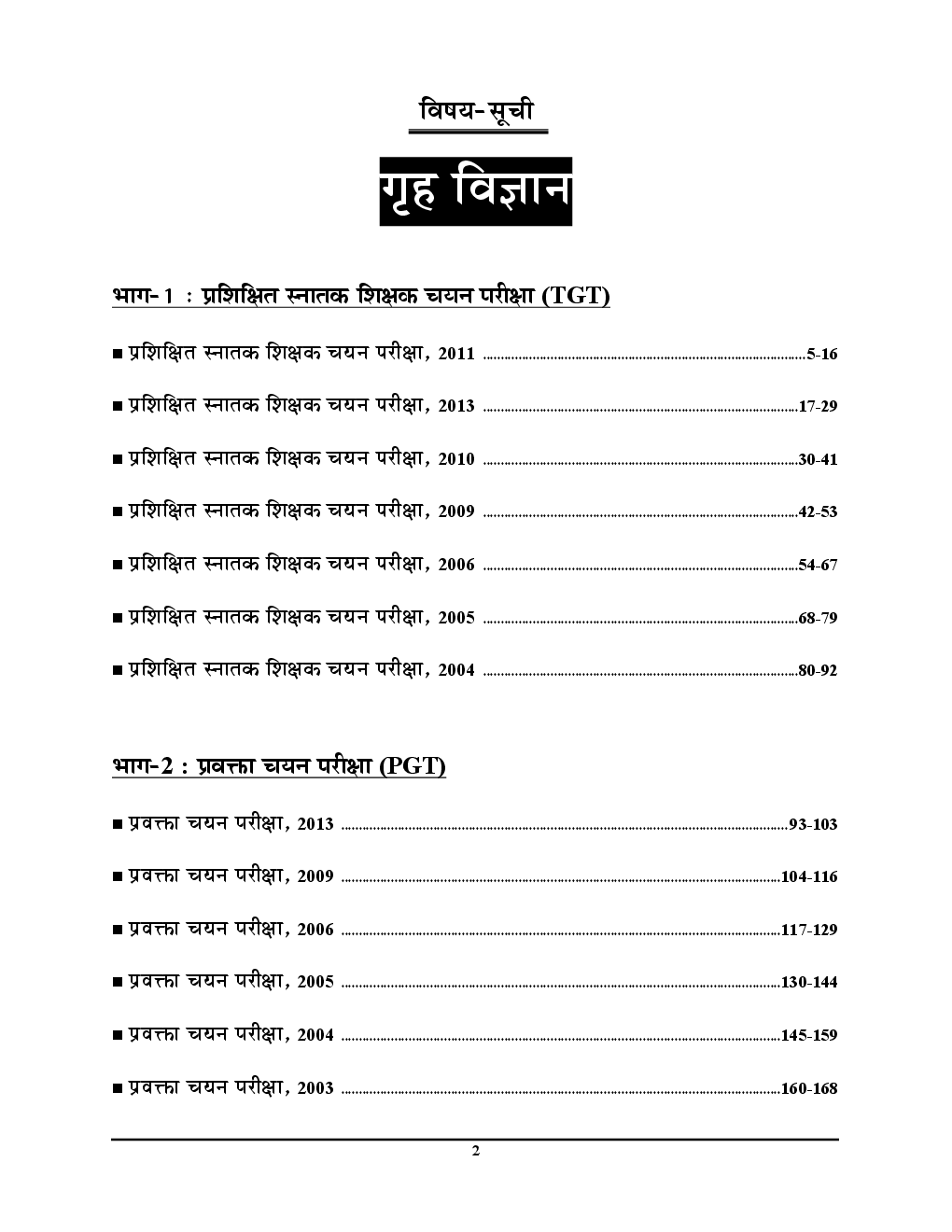 TGT /PGT /GIC /KVS /LT /RPSC /DSSSB /NVS /JSSC गृह विज्ञानं (Home Science) परीक्षा ज्ञान कोश Solved Papers & Practice Book - Page 3