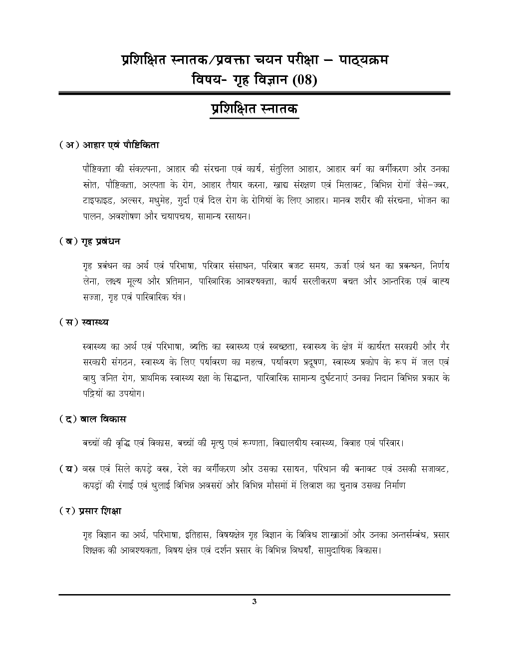 TGT /PGT /GIC /KVS /LT /RPSC /DSSSB /NVS /JSSC गृह विज्ञानं (Home Science) परीक्षा ज्ञान कोश Solved Papers & Practice Book - Page 4