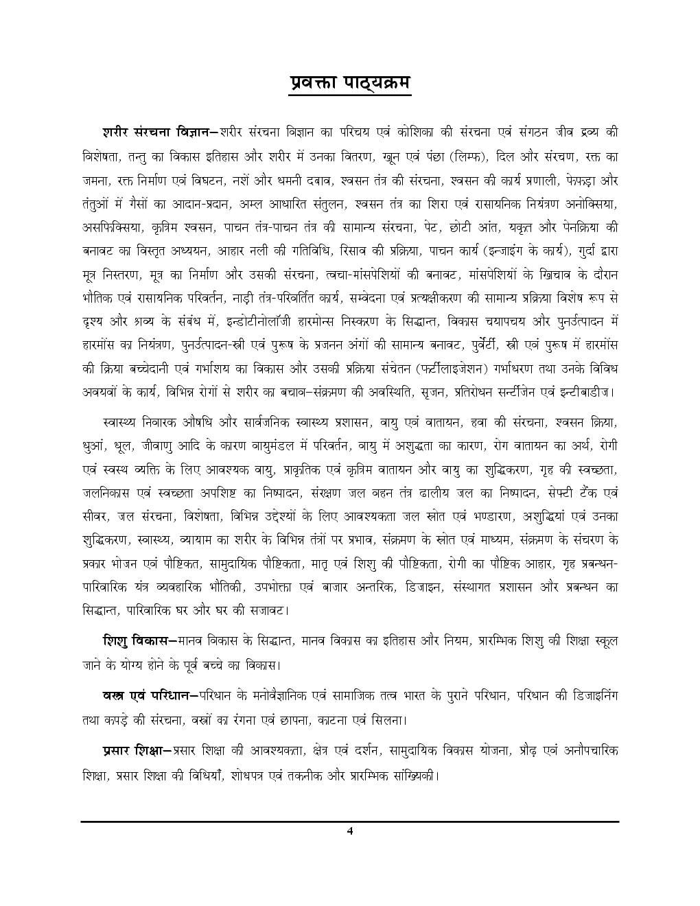 TGT /PGT /GIC /KVS /LT /RPSC /DSSSB /NVS /JSSC गृह विज्ञानं (Home Science) परीक्षा ज्ञान कोश Solved Papers & Practice Book - Page 5