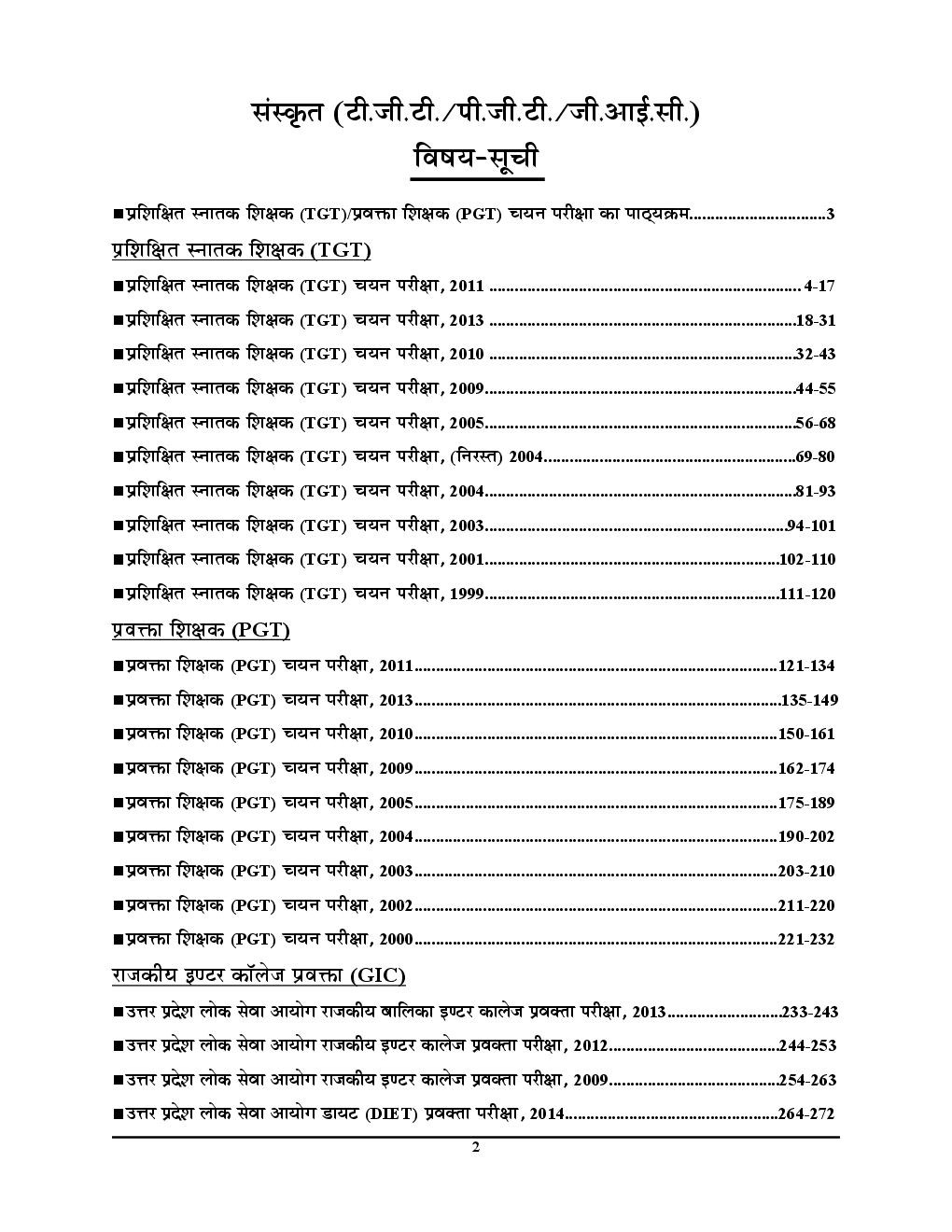 TGT /PGT /GIC संस्कृत परीक्षा ज्ञान कोश Solved Papers & Practice Book - Page 3
