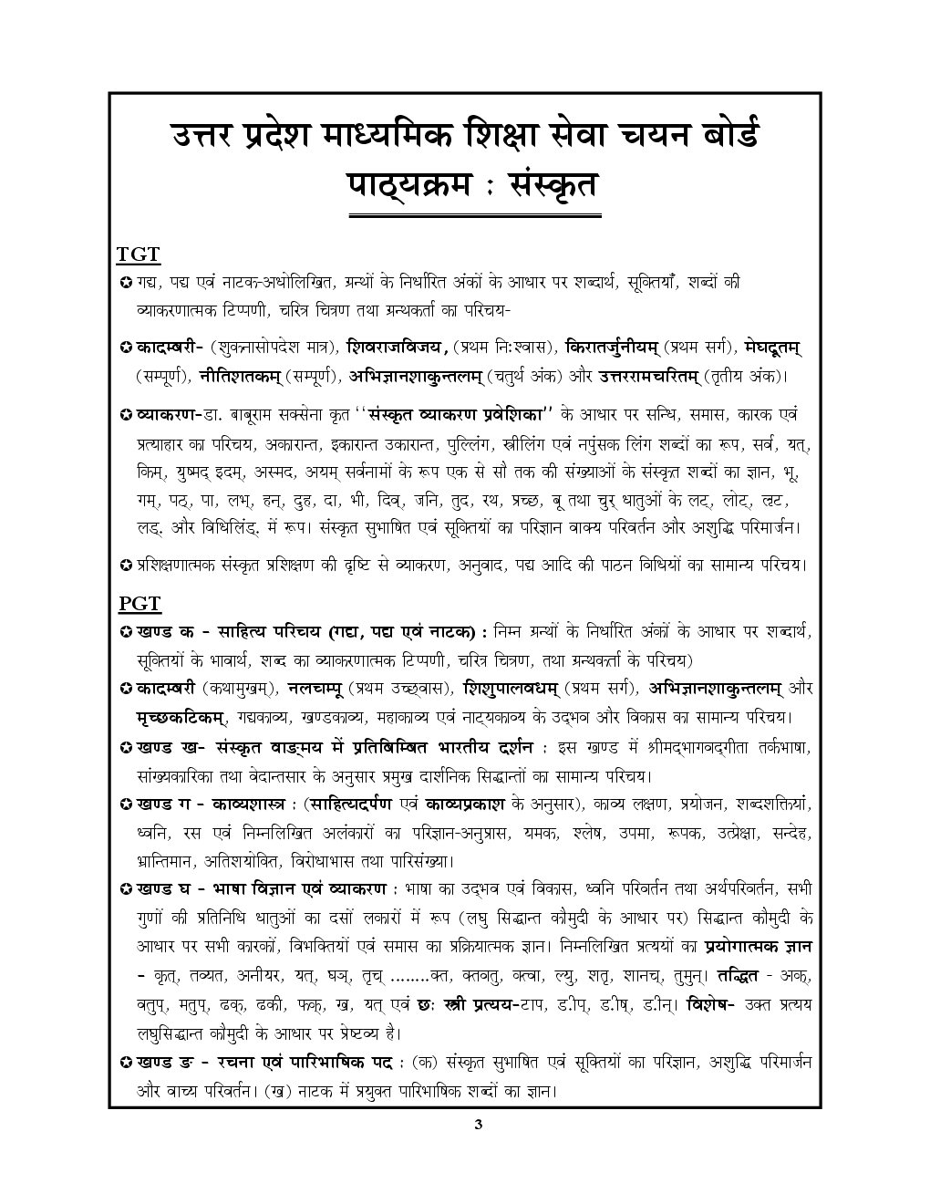TGT /PGT /GIC संस्कृत परीक्षा ज्ञान कोश Solved Papers & Practice Book - Page 4