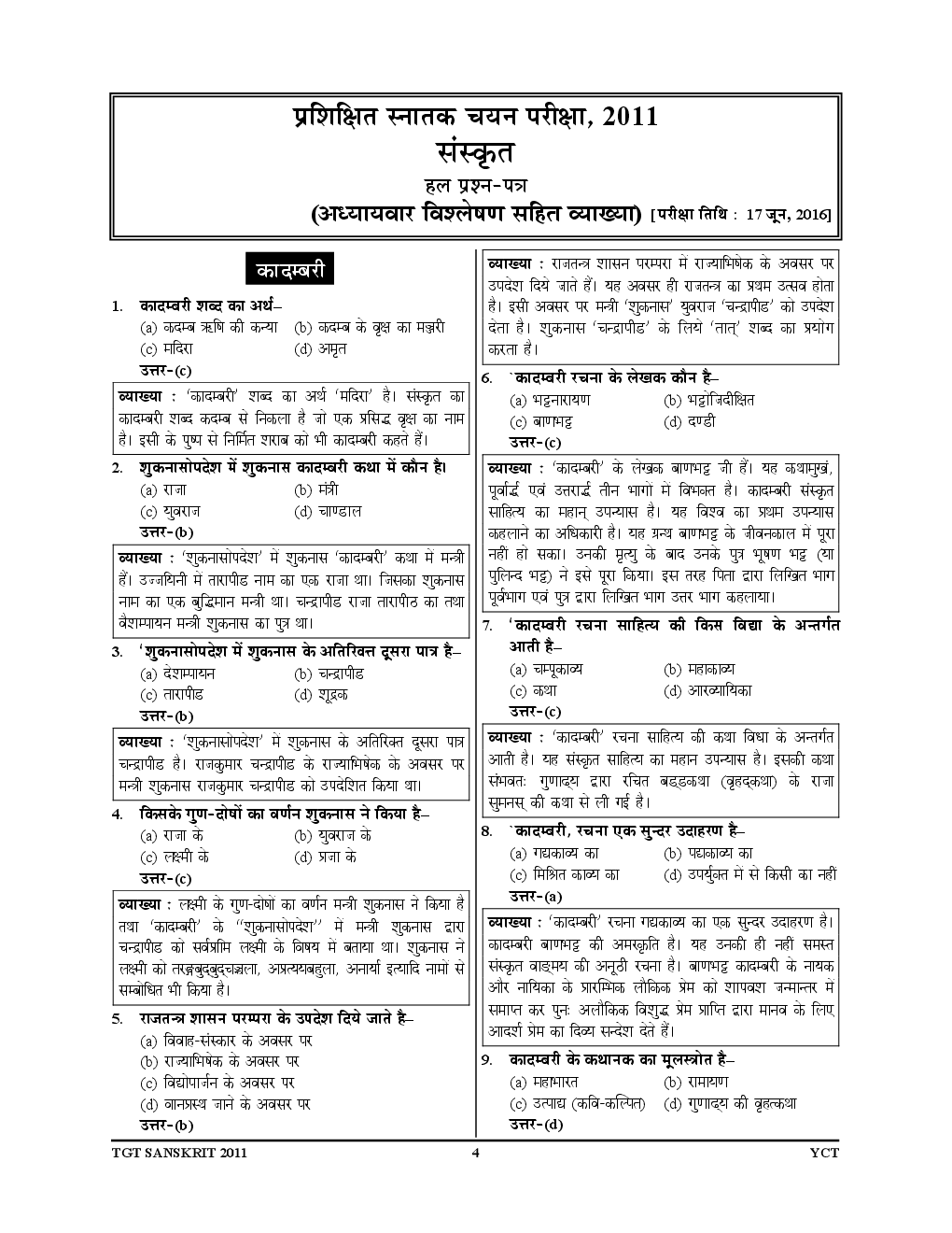 TGT /PGT /GIC संस्कृत परीक्षा ज्ञान कोश Solved Papers & Practice Book - Page 5