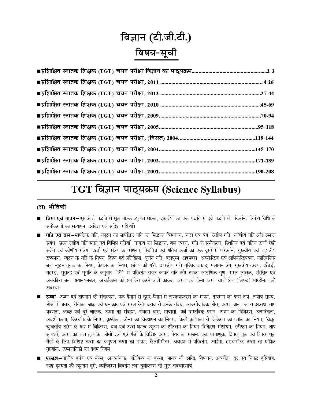 TGT विज्ञानं परीक्षा ज्ञान कोश Solved Papers & Practice Book - Page 3
