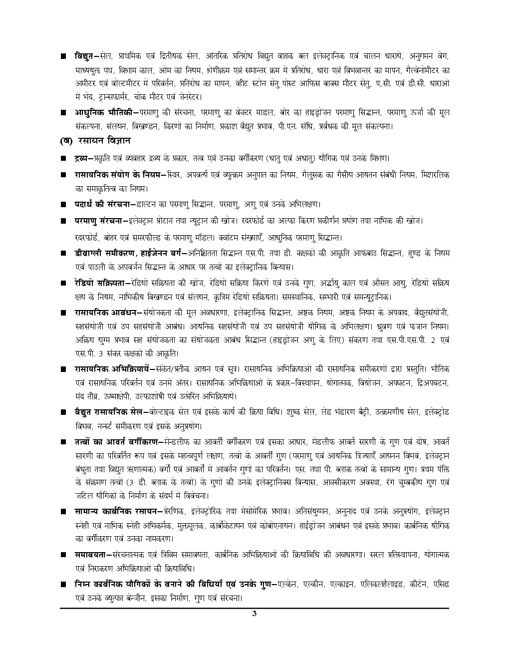 TGT विज्ञानं परीक्षा ज्ञान कोश Solved Papers & Practice Book - Page 4