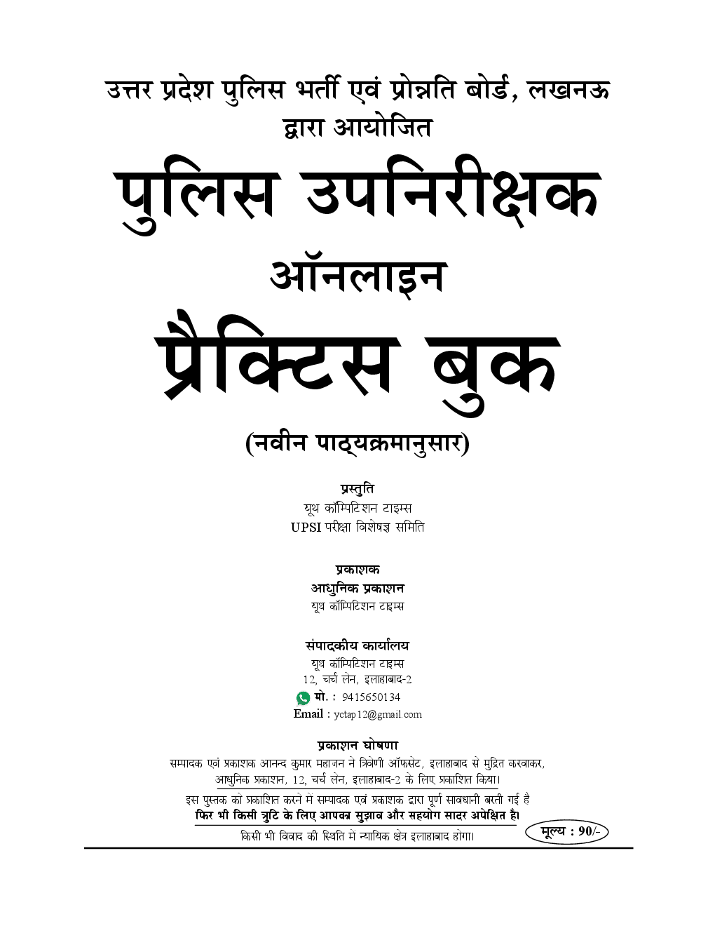 UPSI पुलिस उप निरीक्षक Practice Book - Page 2