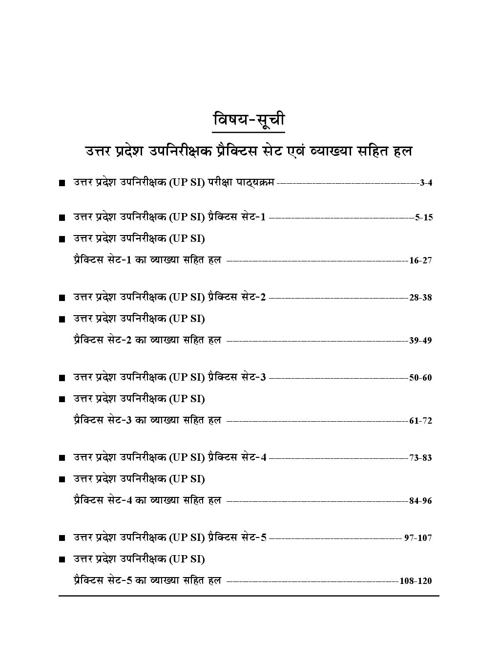 UPSI पुलिस उप निरीक्षक Practice Book - Page 3