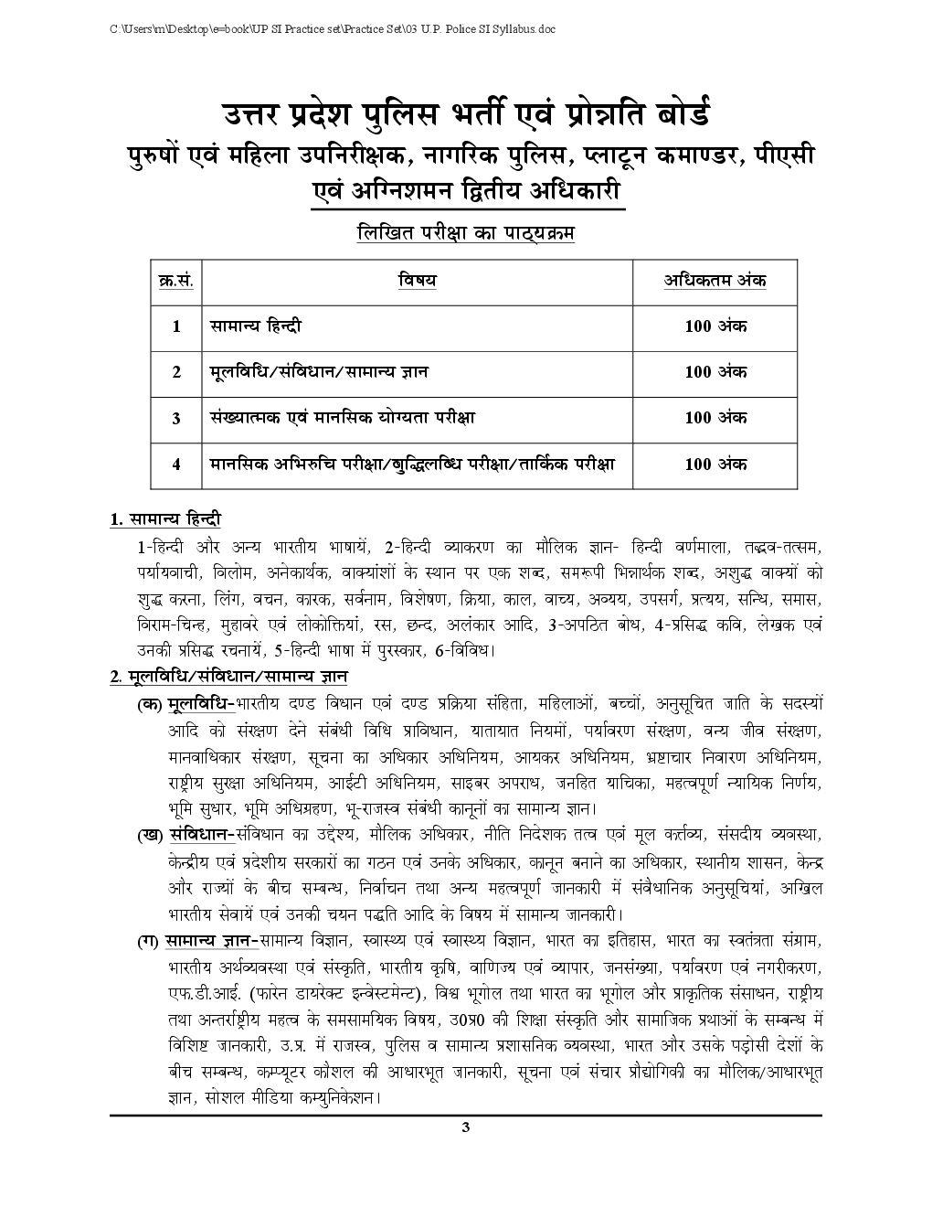 UPSI पुलिस उप निरीक्षक Practice Book - Page 4