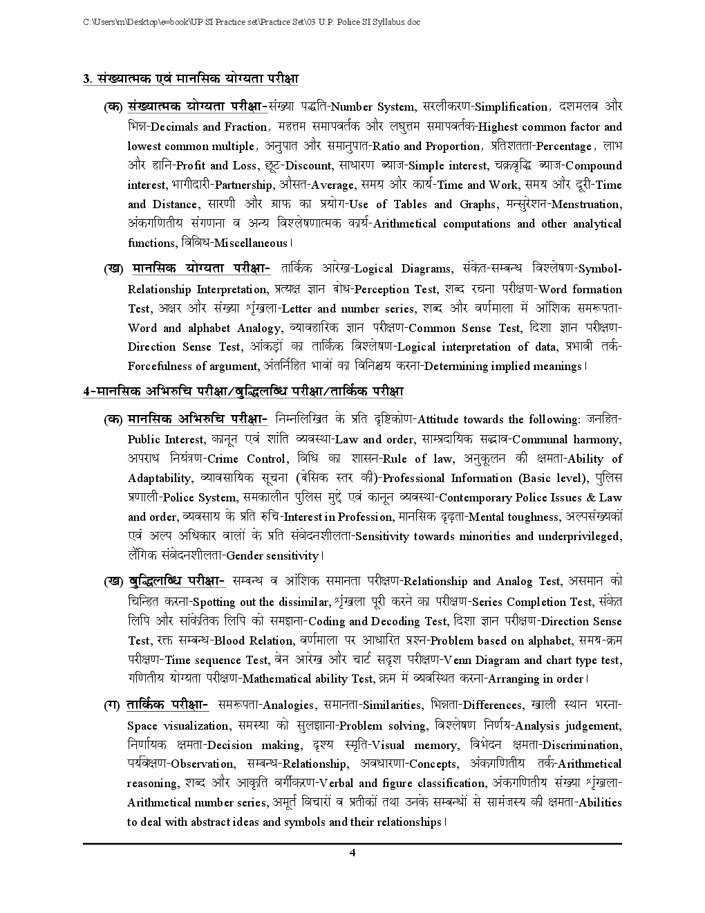 UPSI पुलिस उप निरीक्षक Practice Book - Page 5