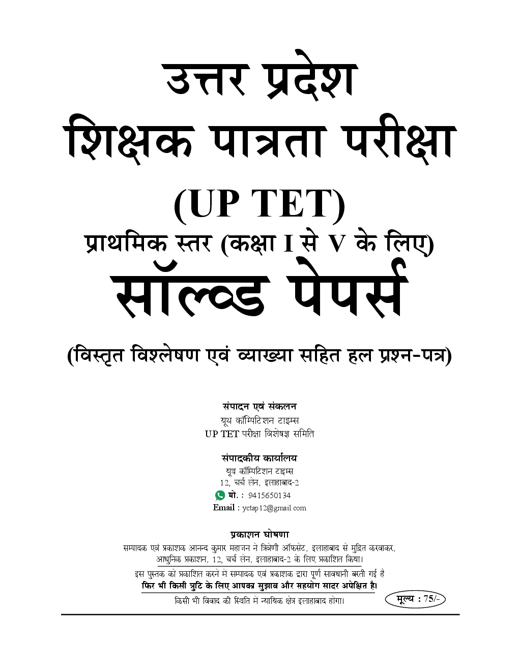 UPTET And CTET प्रैक्टिस बुक कक्षा 1 To 5 के शिक्षकों हेतु - Page 2