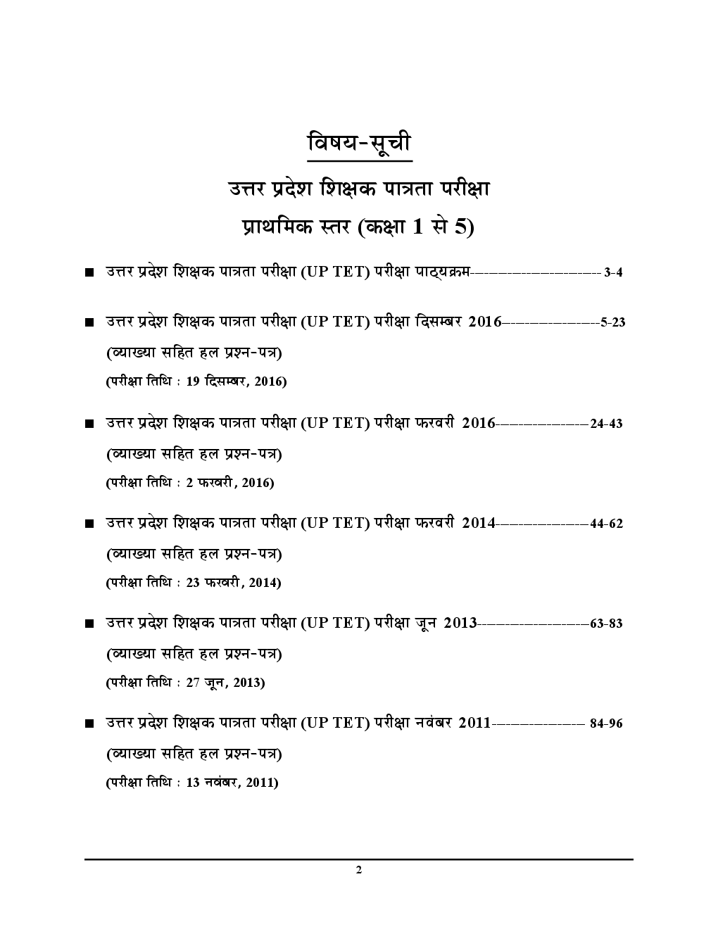 UPTET And CTET प्रैक्टिस बुक कक्षा 1 To 5 के शिक्षकों हेतु - Page 3
