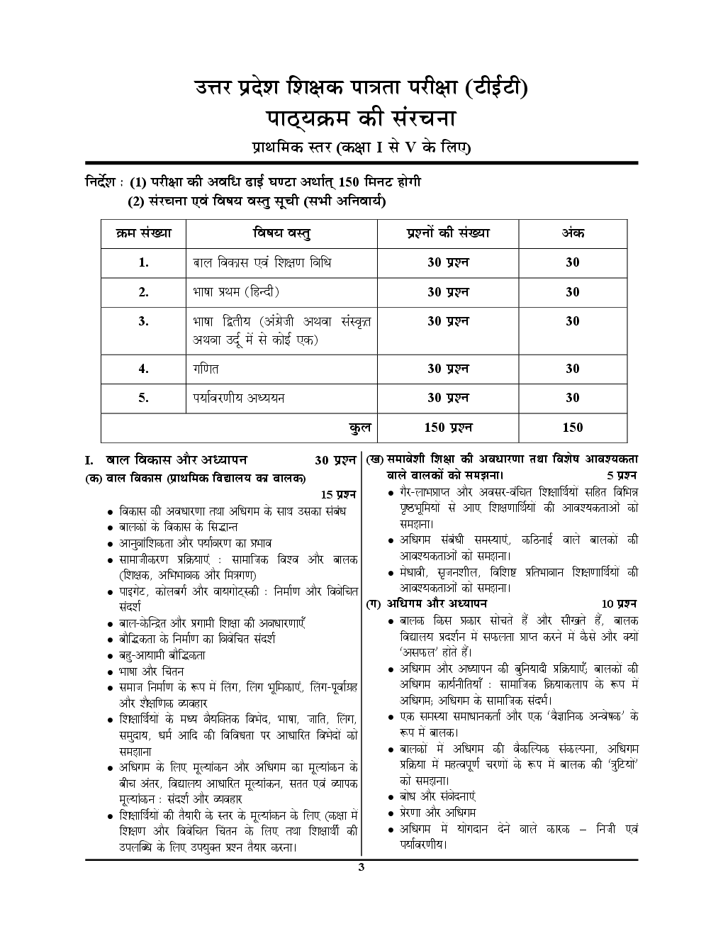 UPTET And CTET प्रैक्टिस बुक कक्षा 1 To 5 के शिक्षकों हेतु - Page 4