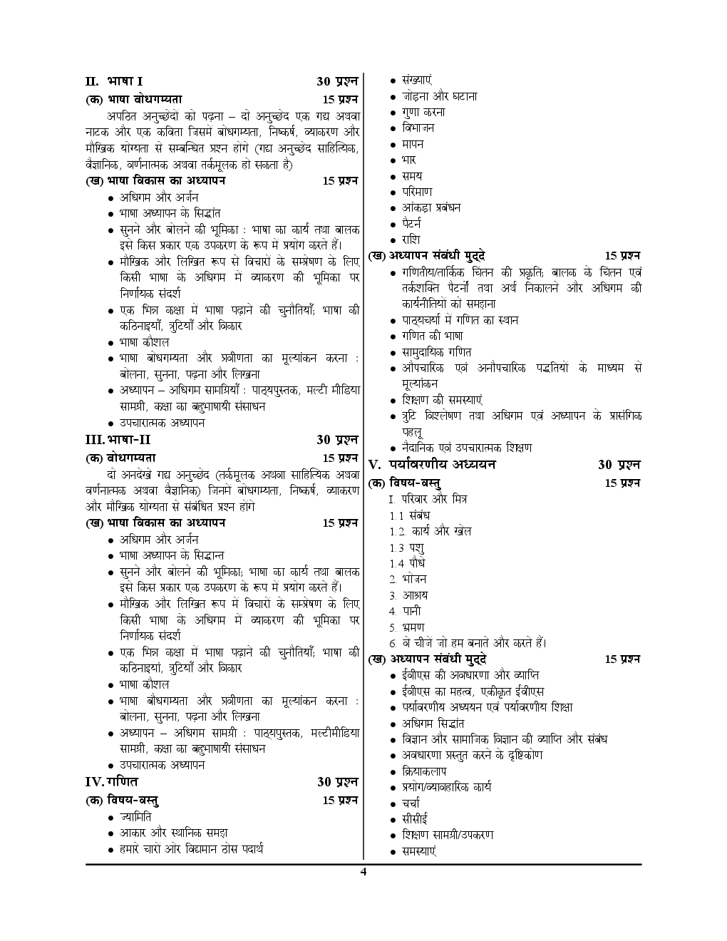 UPTET And CTET प्रैक्टिस बुक कक्षा 1 To 5 के शिक्षकों हेतु - Page 5