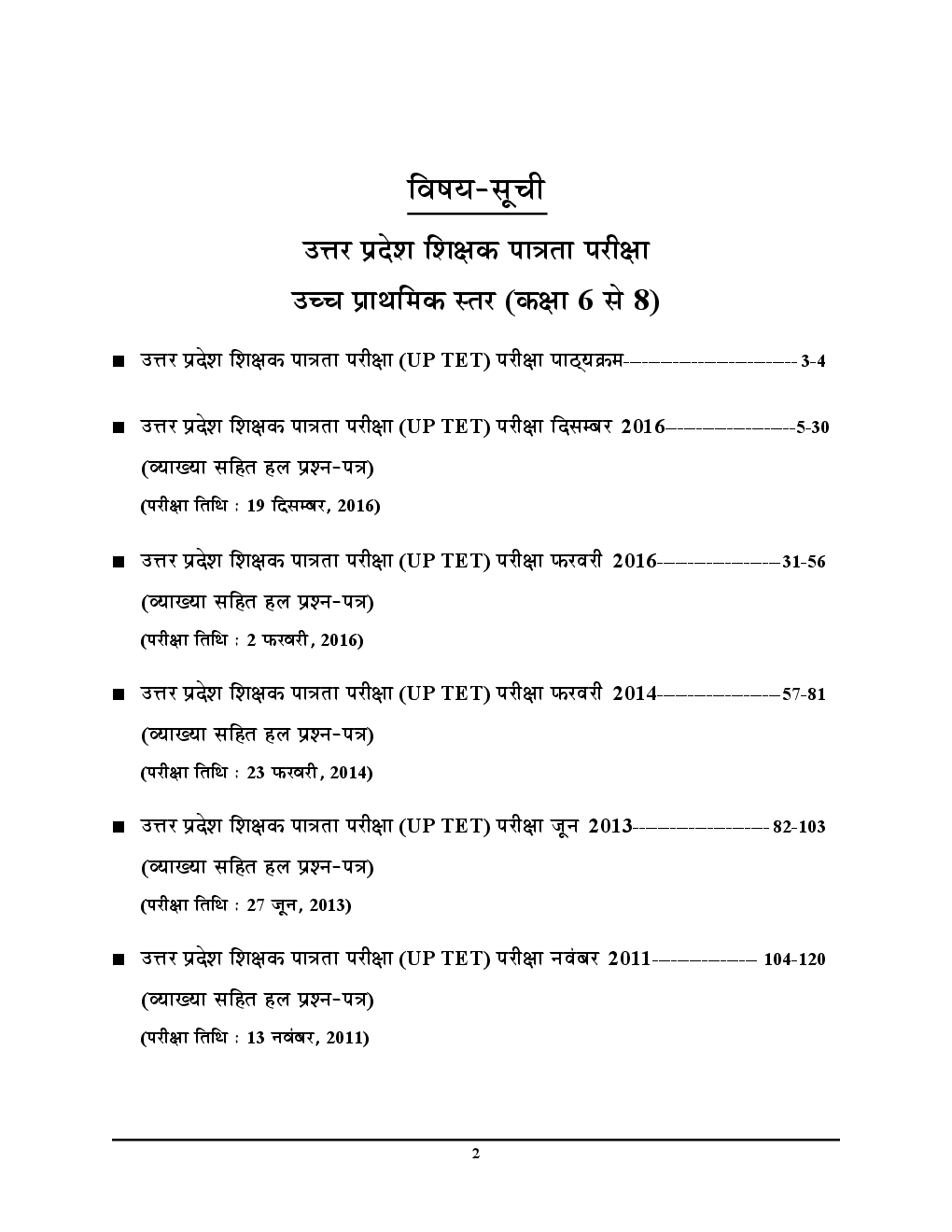 UPTET कक्षा 6 To 8 के शिक्षकों हेतु Solved Papers - Page 3