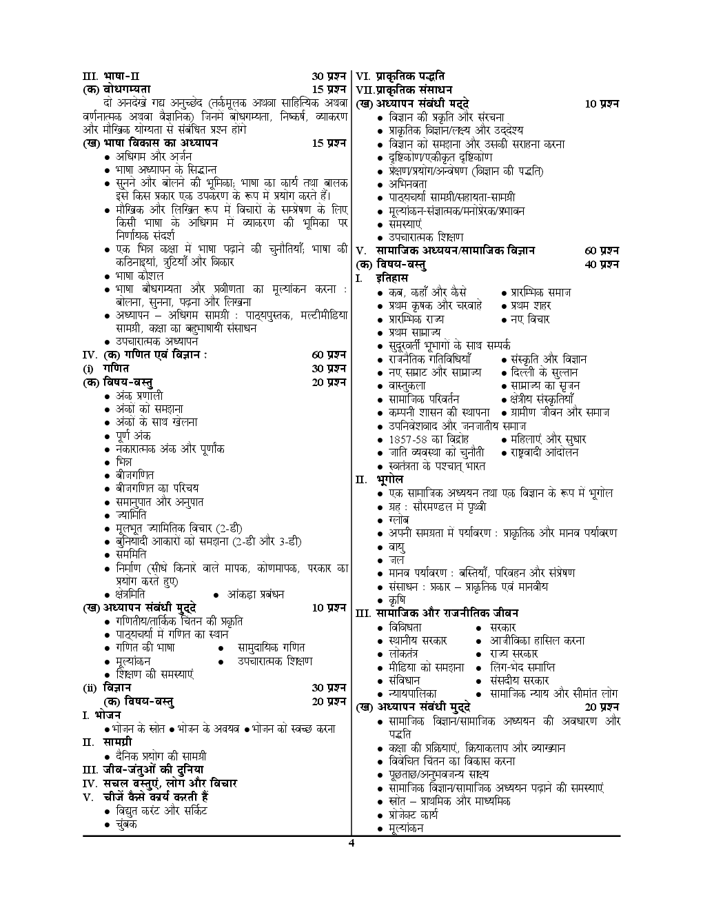 UPTET कक्षा 6 To 8 के शिक्षकों हेतु Solved Papers - Page 5