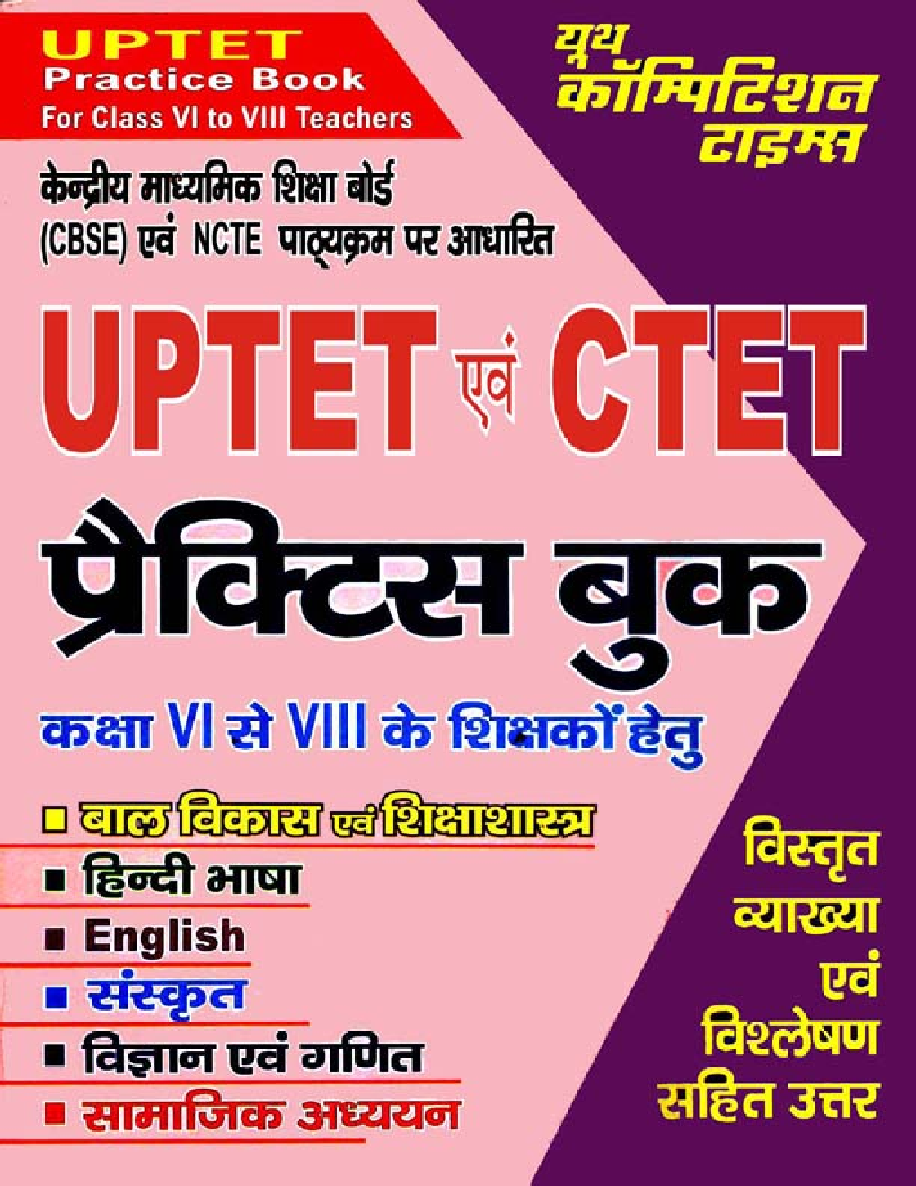 UPTET And CTET प्रैक्टिस बुक कक्षा 6 To 8 के शिक्षकों हेतु - Page 1