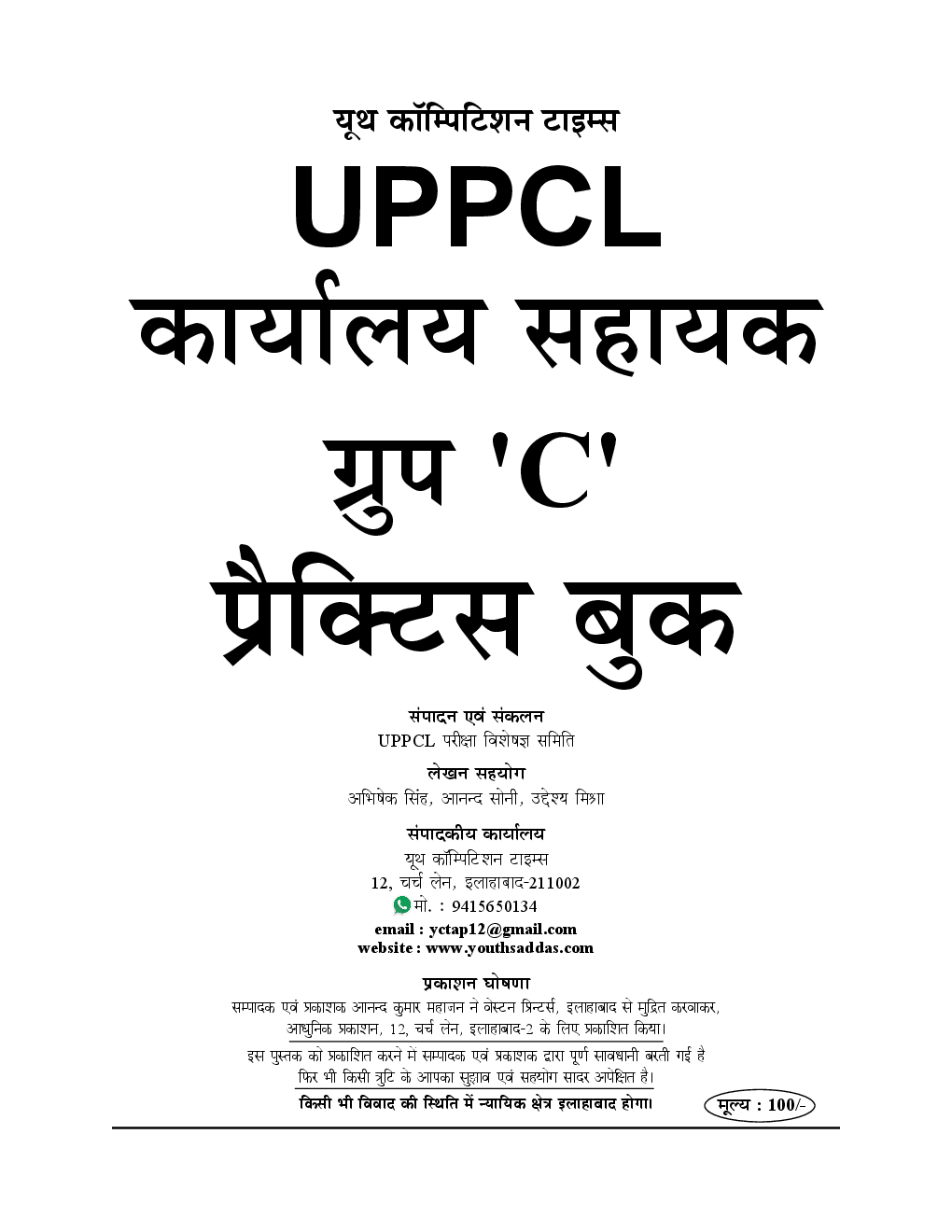 UPPCL कार्यालय सहायक ग्रुप - C Practice Book - Page 2