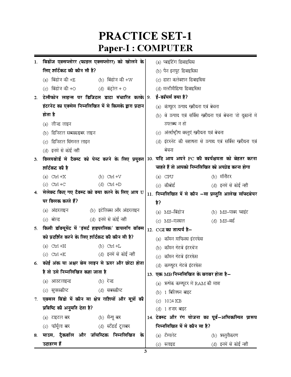 UPPCL कार्यालय सहायक ग्रुप - C Practice Book - Page 4