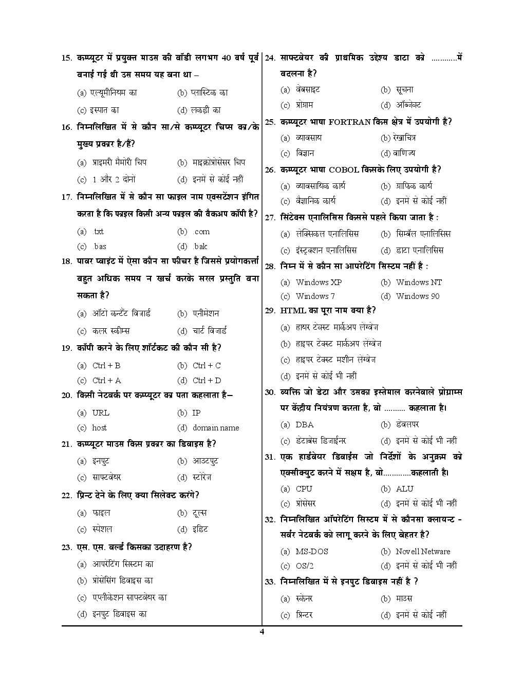 UPPCL कार्यालय सहायक ग्रुप - C Practice Book - Page 5