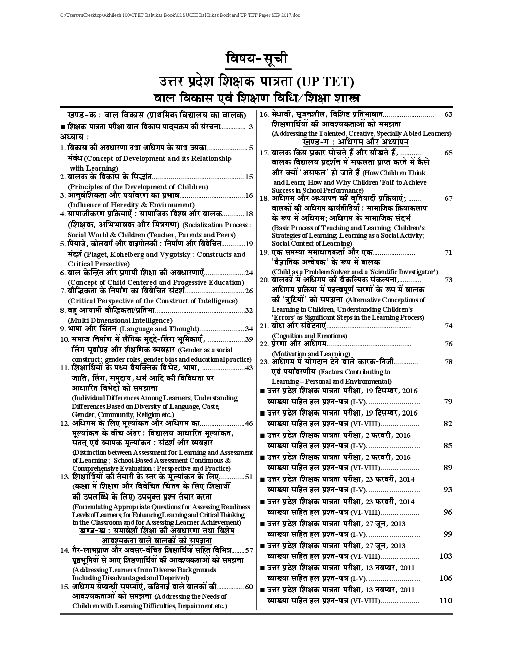 UPTET & CTET बाल विकास एवं शिक्षाशास्त्र Paper I & II Exam Refresher - Page 3