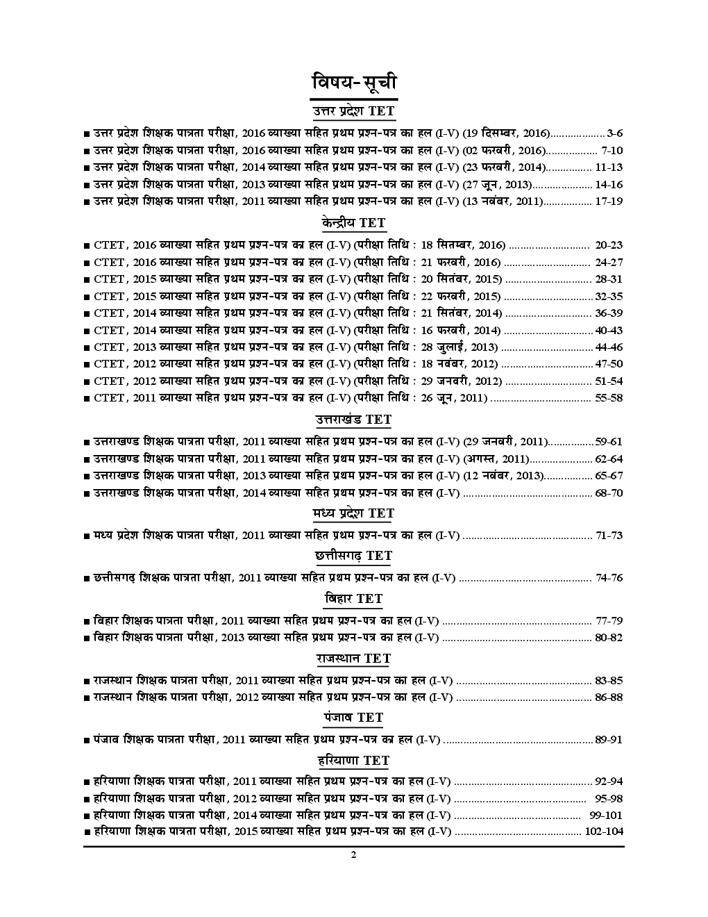 UPTET & CTET पर्यावरण अध्ययन परीक्षा ज्ञान कोश Solved Papers - Page 3