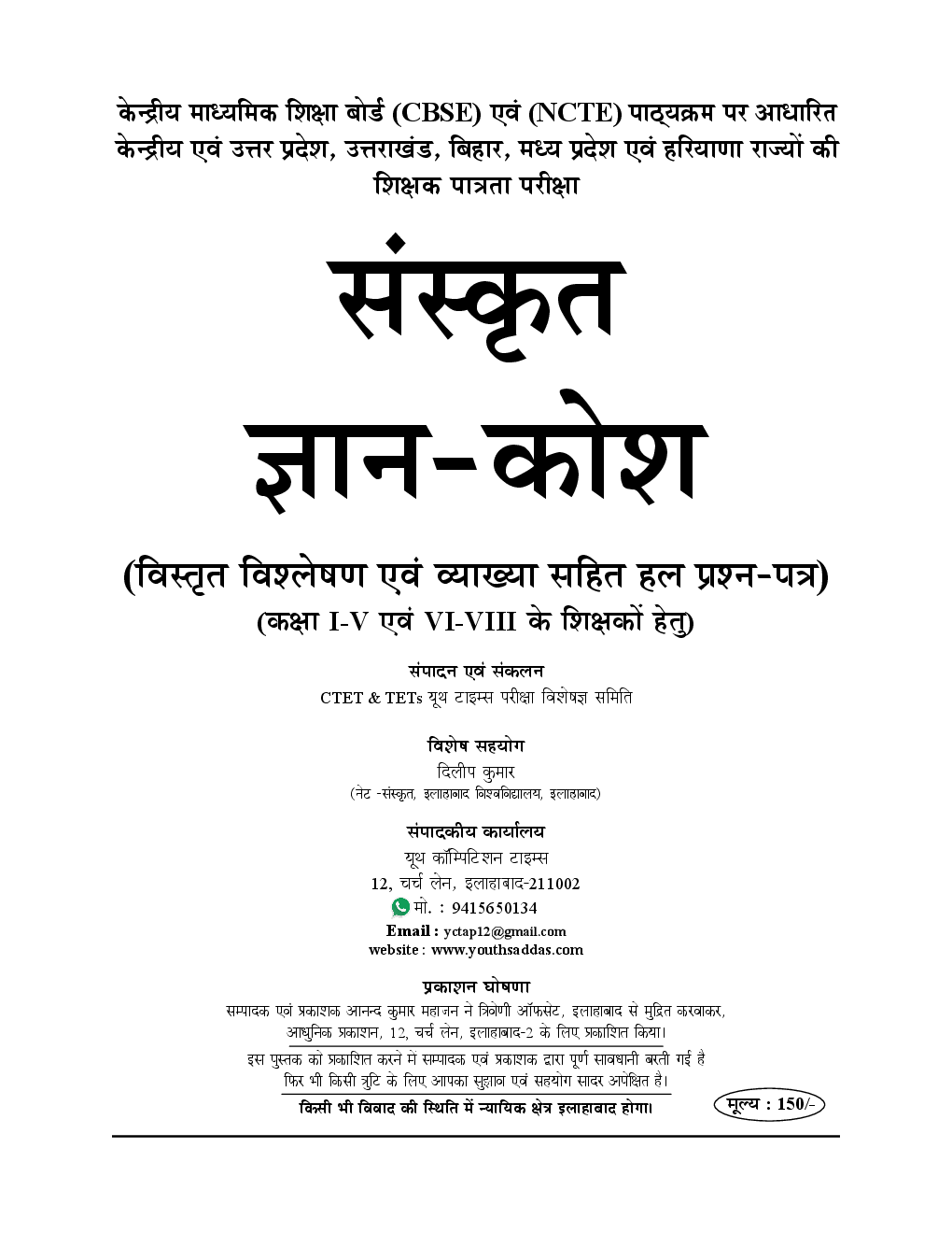 UPTET & CTET संस्कृत परीक्षा ज्ञान कोश Solved Papers - Page 2