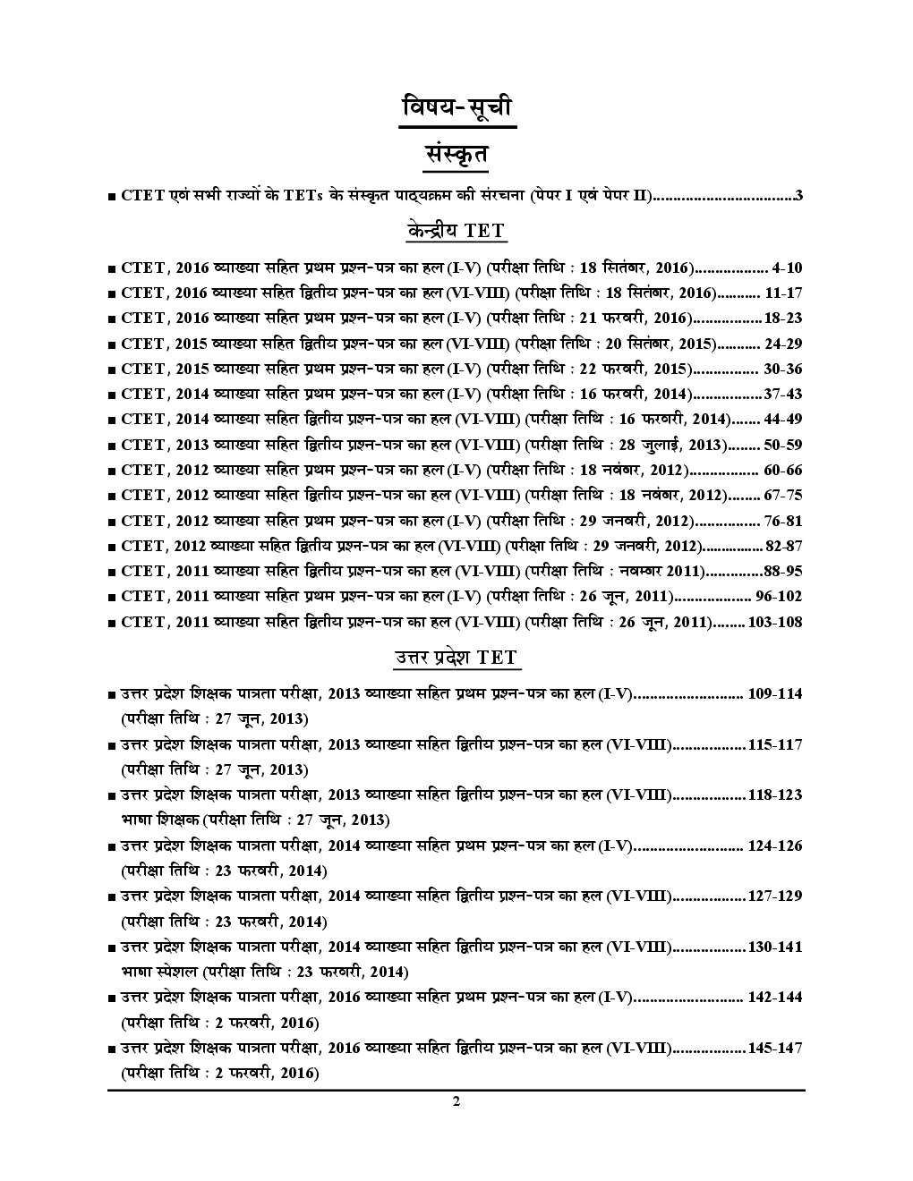 UPTET & CTET संस्कृत परीक्षा ज्ञान कोश Solved Papers - Page 3