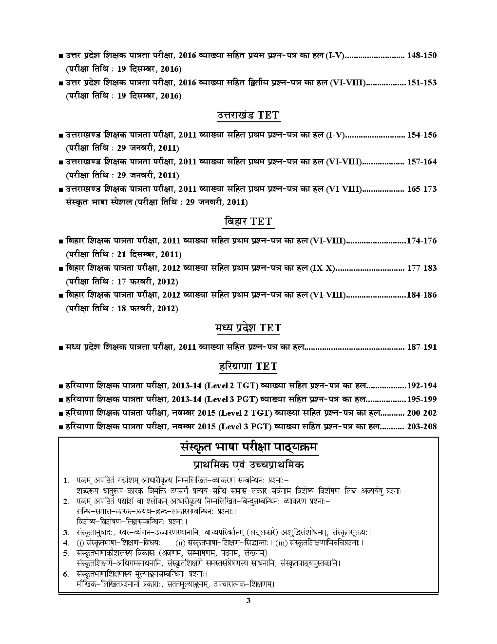 UPTET & CTET संस्कृत परीक्षा ज्ञान कोश Solved Papers - Page 4