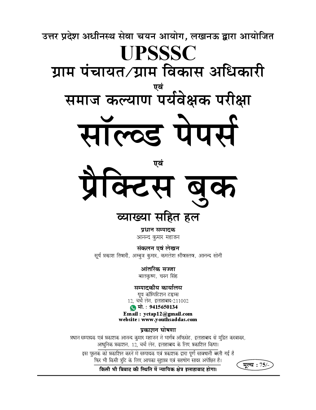 2018 UPSSSC VDO Solved Papers & Practice Book (In Hindi) - Page 2