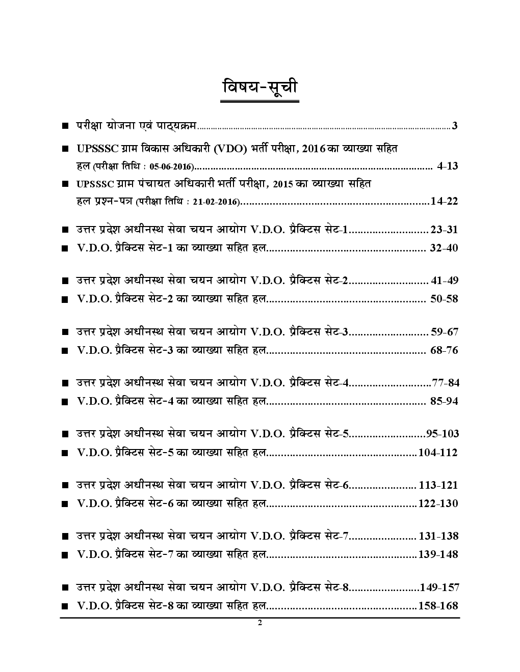 2018 UPSSSC VDO Solved Papers & Practice Book (In Hindi) - Page 3