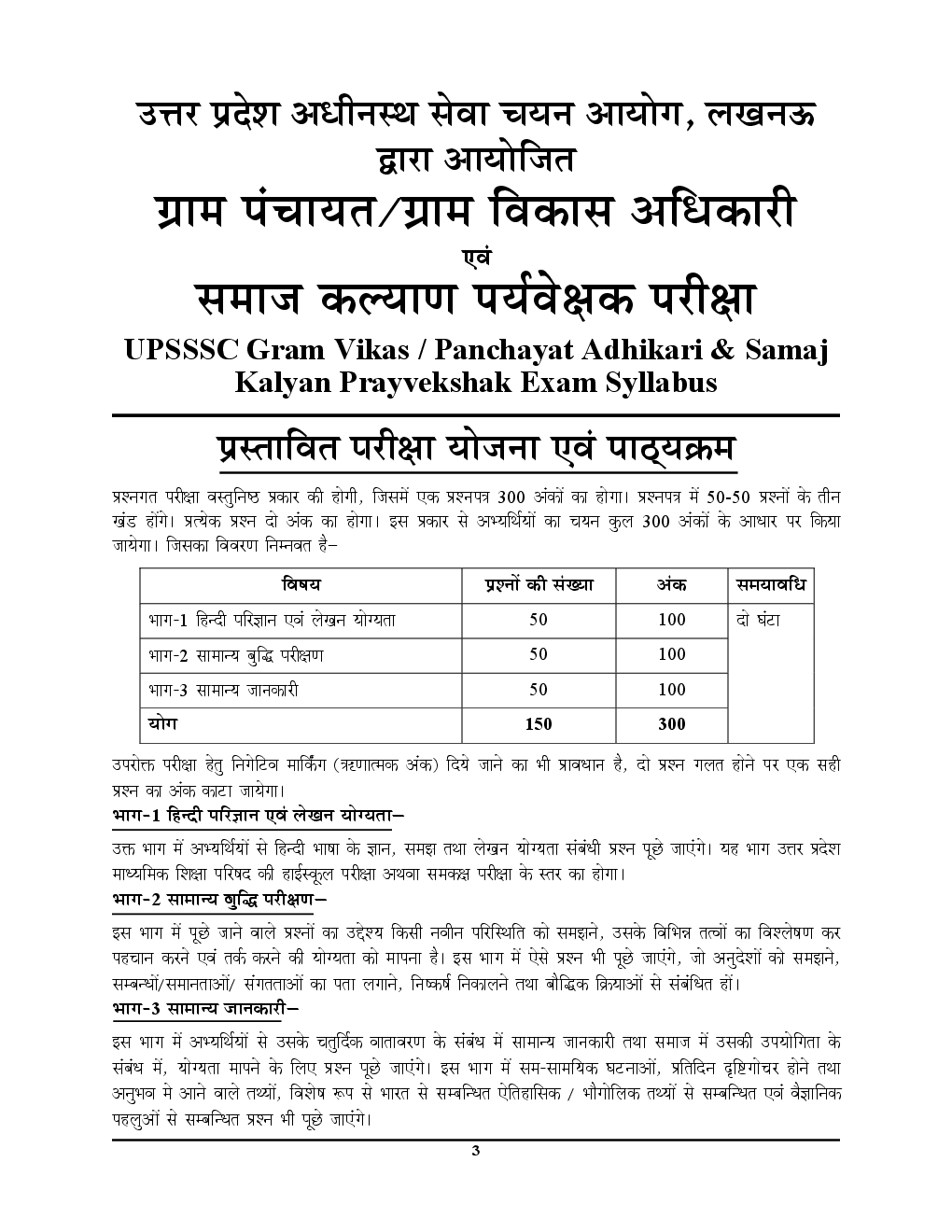 2018 UPSSSC VDO Solved Papers & Practice Book (In Hindi) - Page 4