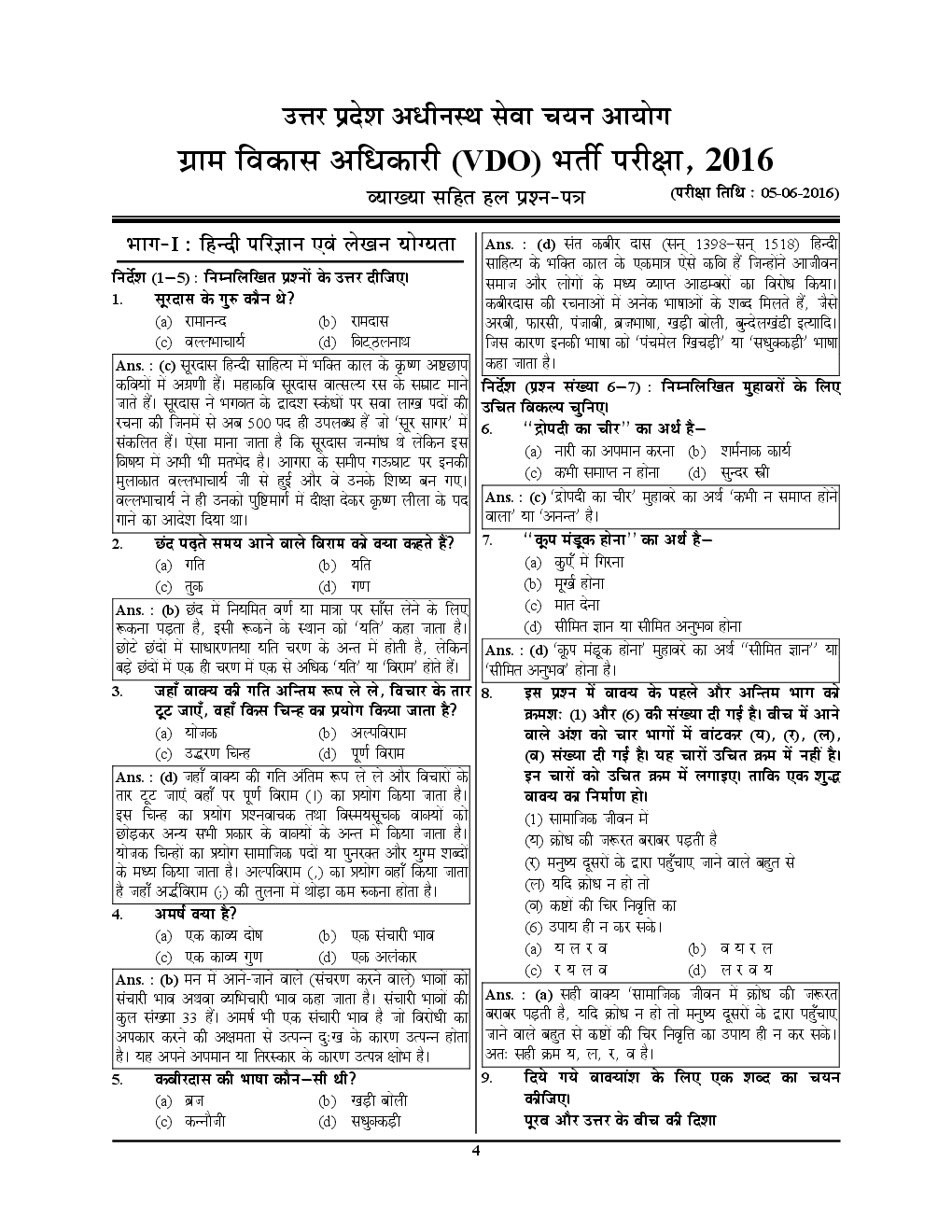 2018 UPSSSC VDO Solved Papers & Practice Book (In Hindi) - Page 5