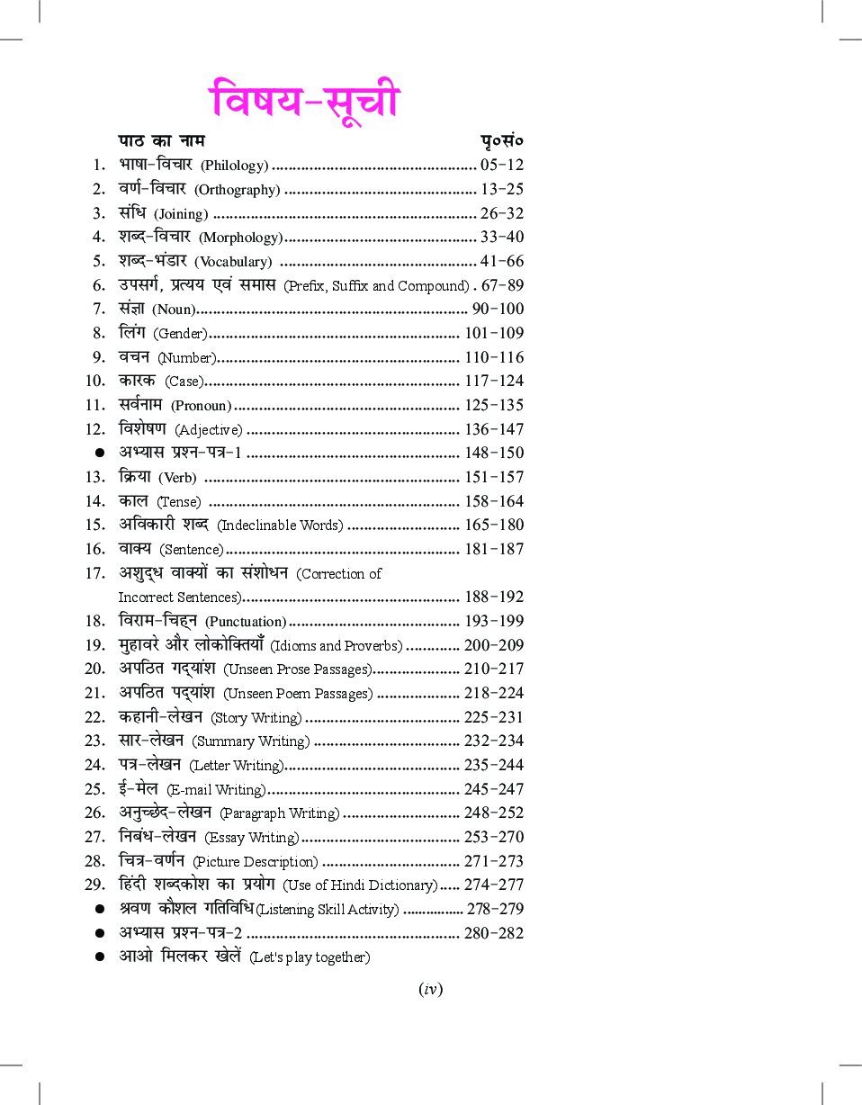 Main Aur Mera Vyakaran Class 7 Download सरस्वती Class 6 Hindi vyakaran मैं और मेरा व्याकरण PDF Online 2021